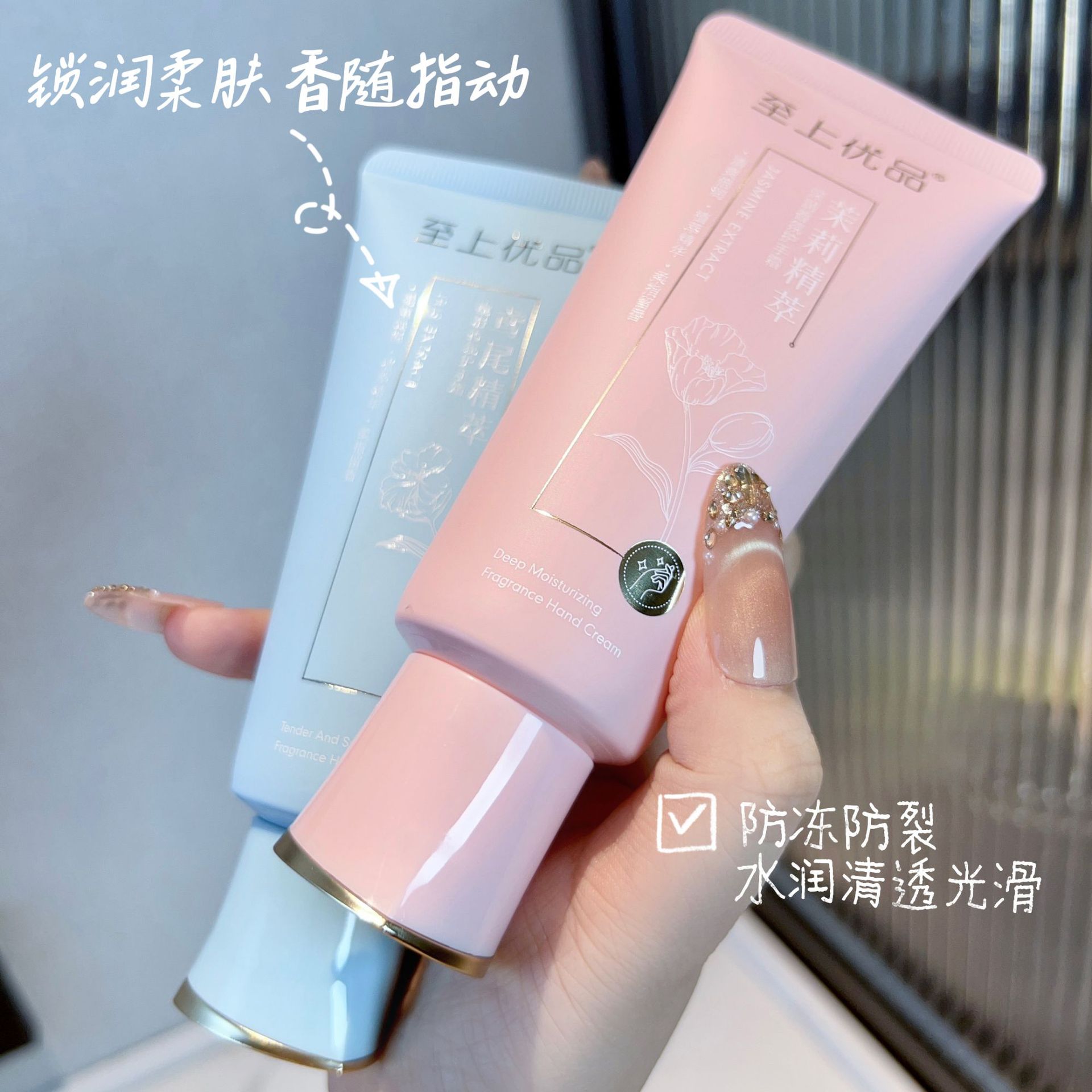 至上优品茉莉香氛护手霜持久留香防干裂补水保湿润肤芳香不油腻