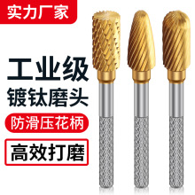 镀钛压花柄磨头钨钢硬质合金旋转锉金属不锈钢电钻打磨抛光工具