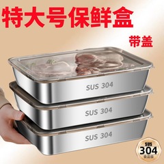 316不锈钢方盒子带盖料盒方盘食品级冰箱保鲜盒备菜盘长方形托盘