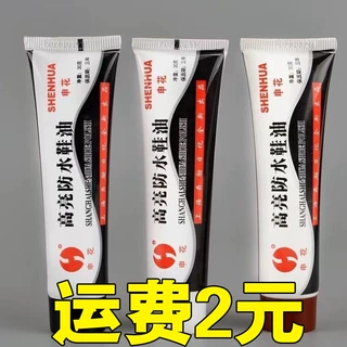 申花鞋油黑色棕色无色固体皮鞋保养油擦鞋神器清洁护理增亮不落灰