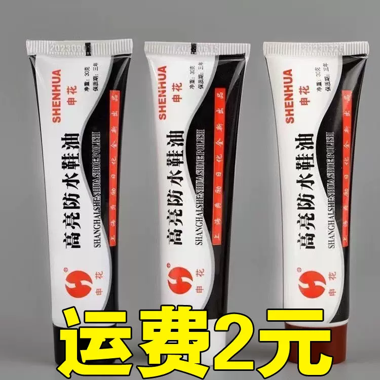 申花鞋油黑色棕色无色固体皮鞋保养油擦鞋神器清洁护理增亮不落灰
