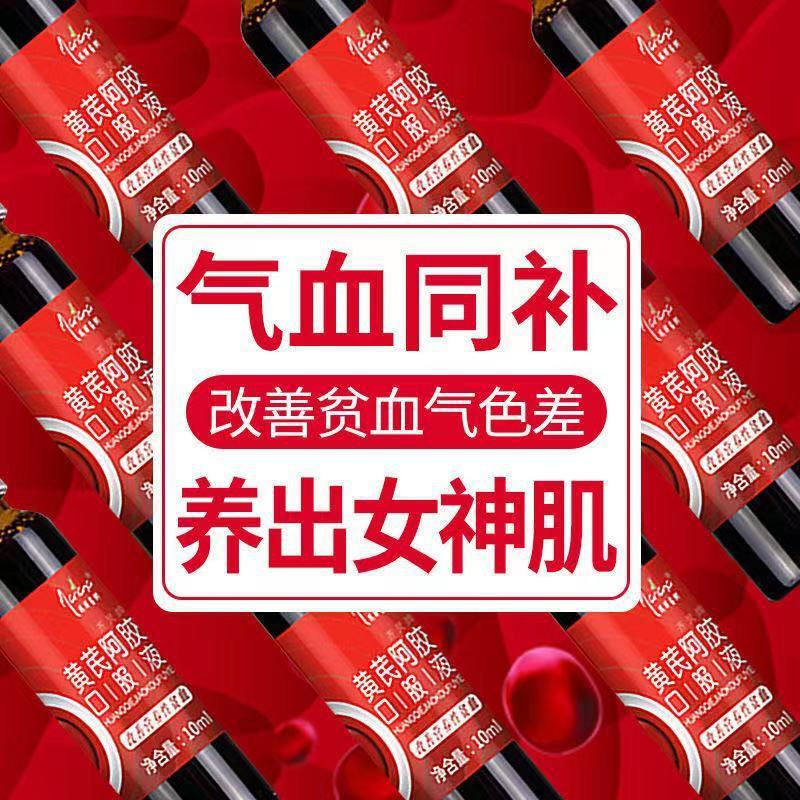 レンゲエキス、ロバ皮ゼラチン経口液、当帰とコクンシ、気を補充し、血液に栄養を与え、虚弱な女性の月経を調整します。|undefined