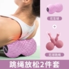 Skipping Rope Relaxation 2-piece Set [Peanut Ball Powder + Ball-Free Skipping Rope] Limited Time Combination Special