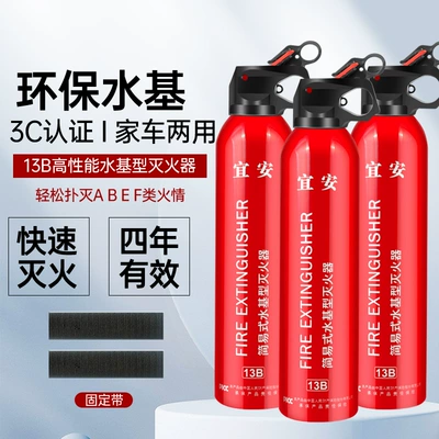 Vehicle fire extinguisher gift emergency supplies mini - 550ml-13b-yi-an-3-bottles-2-sets-of-straps