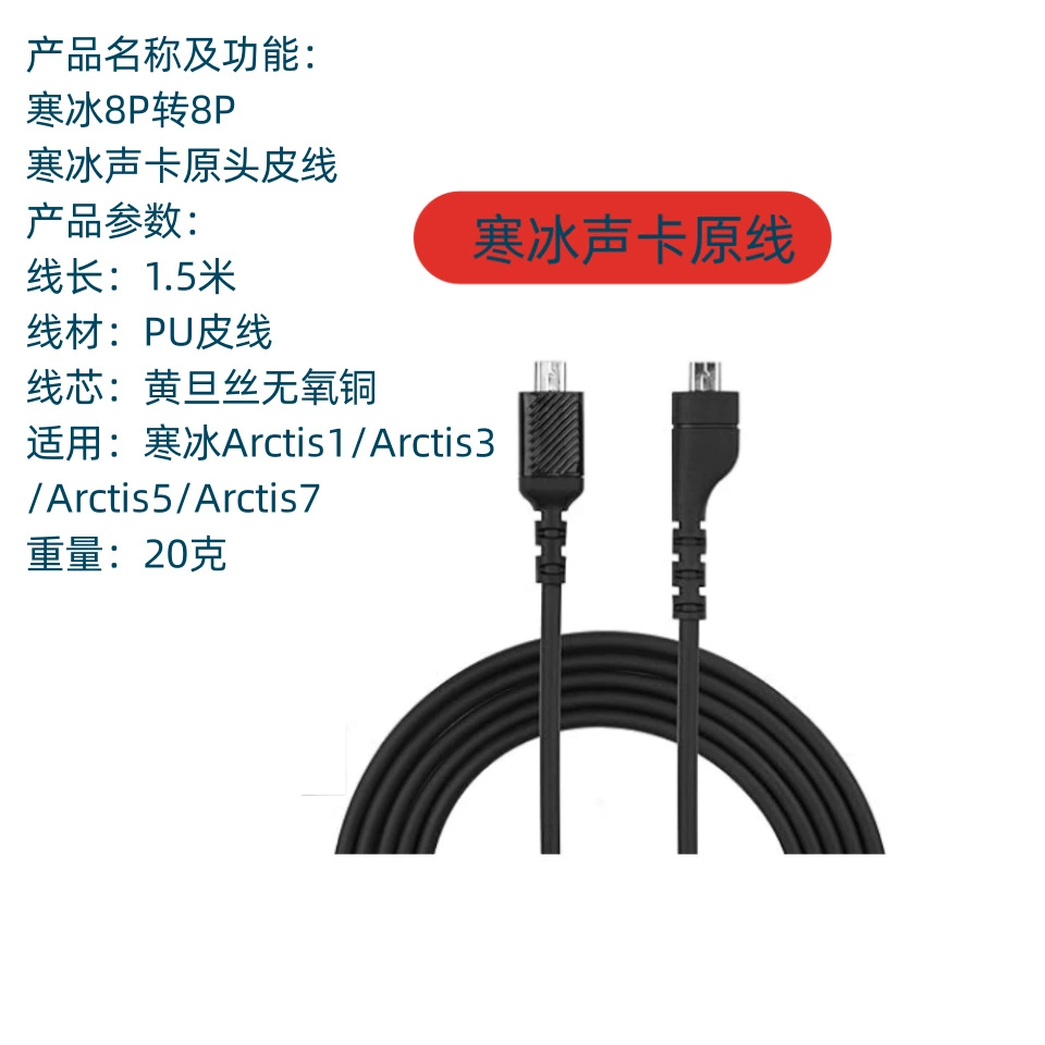 Suitable for Arctis 7/Arctis 5/Arctis 3/,Arctis Pro Headset Sound Card Line Ice Leather Line Suitable for Arctis 7/Arctis 5/Arctis 3/,Arctis Pro Headset Sound Card Line Ice Leather Line
