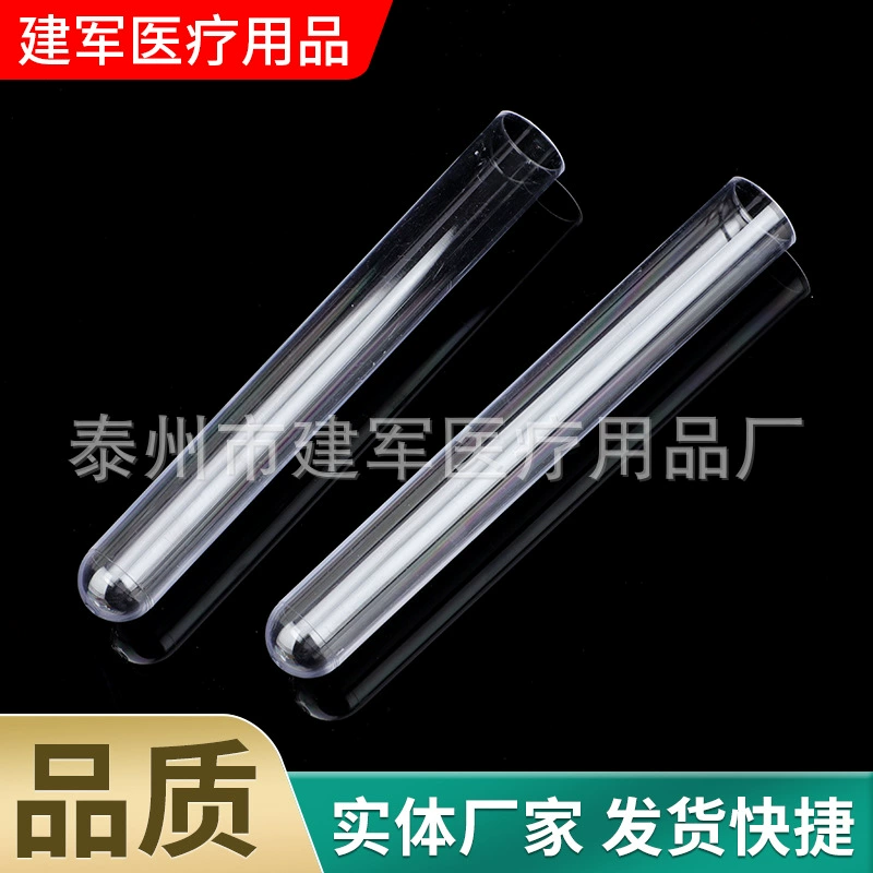 Бесплатные пробирки, пластиковые пробирки 16*100, 15*100, 12*100, 12*75, поставляются производителем.