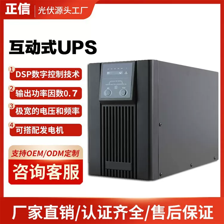 正信互动式UPS不间断电源内置电池1K 2K 3KVA备用UPS电源纯正弦波