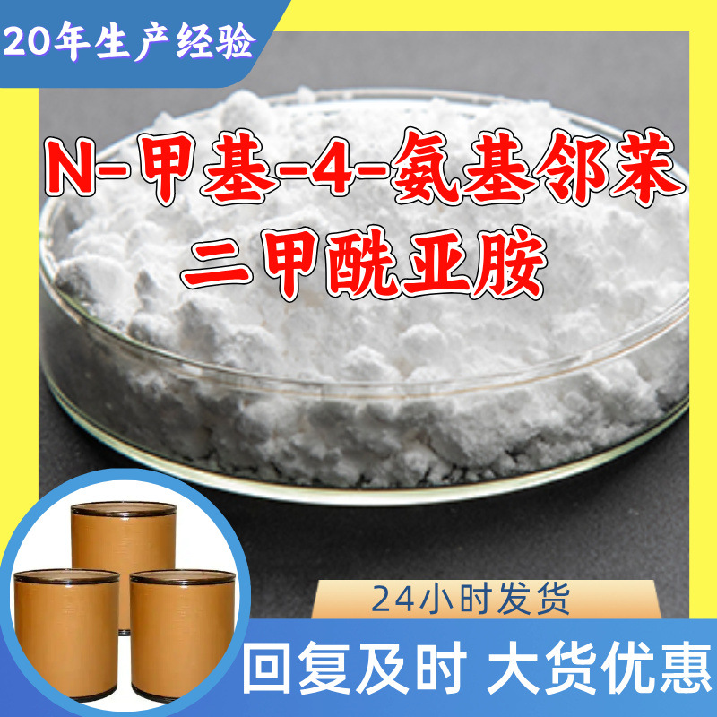 N-甲基-4-氨基邻苯二甲酰亚胺 工厂直供工业级分析纯诚信经营山东