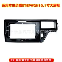 Подходит для Honda Stepwgn Buwei Центральная панель управления навигационной поверхностью Android панель модификации звука разнообразная рамка рукава