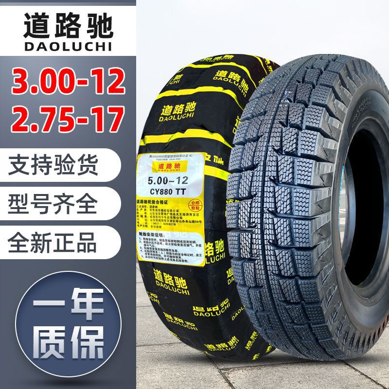 Road tire 2.75-17 snow tire 3.00-12 three-wheel motorcycle electric car tire anti-skid vacuum tire