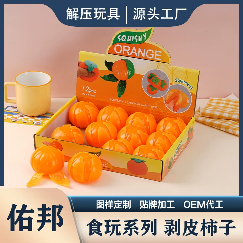 Встряхните звук того же пилинга, имитация апельсина, фруктовая щепотка, музыка, Детские декомпрессионные маленькие игрушки, декомпрессионный артефакт, фабрика оптом
