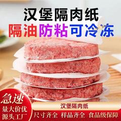 食品グレードのハンバーガー肉分離紙木材パルプラウンドスクエア増粘両面シリコーンオイルアンチスティックオイル分離ビーフパティ紙パッド