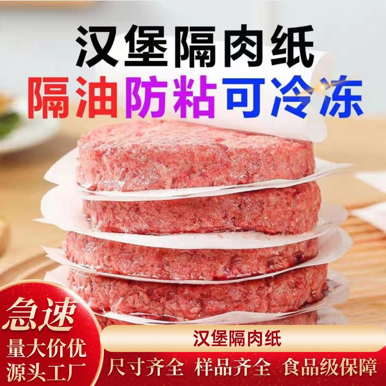 Papel de hamburguesa de calidad alimenticia pulpa de tronco cuadrada redonda gruesa de doble cara aceite de silicona antiadherente esterilla de papel de pastel de carne