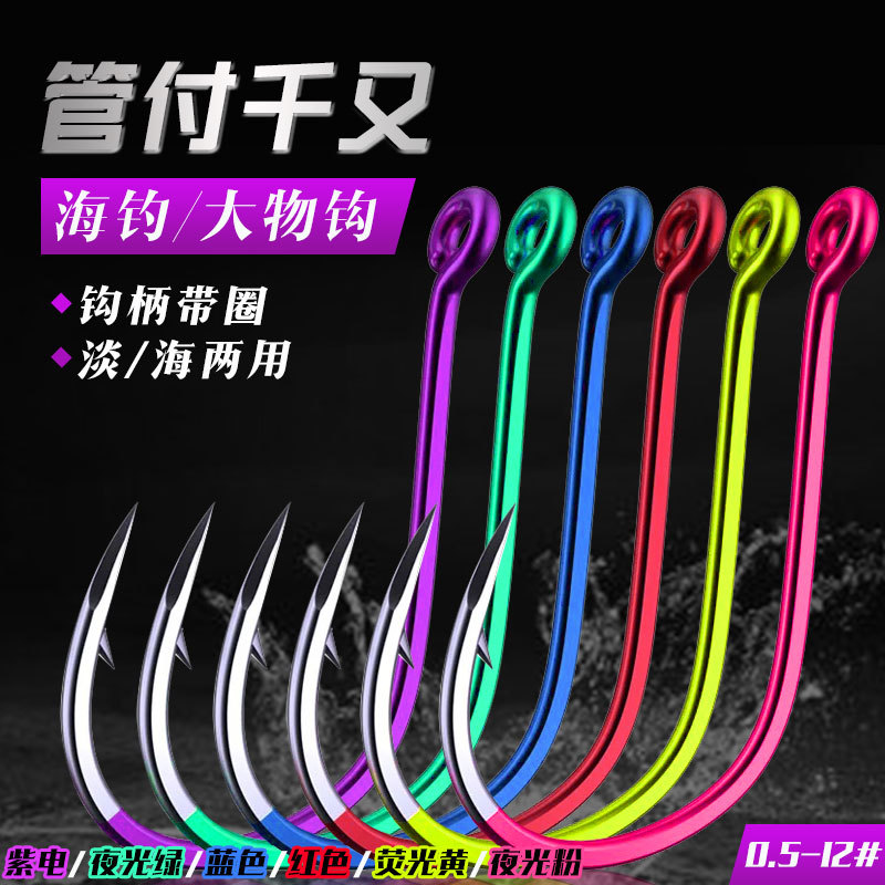 管付千又紫电夜光蓝色红色荧光歪嘴有刺鱼钩淡水海钓大物鱼钩渔具