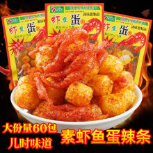 虾鱼蛋辣条儿时校园怀旧五毛钱麻辣素食小时候解馋零食整箱批发