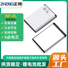 适用于诺基亚BP-4L电池 诺基亚N97/E72/E52/E6790/N9/E95电池