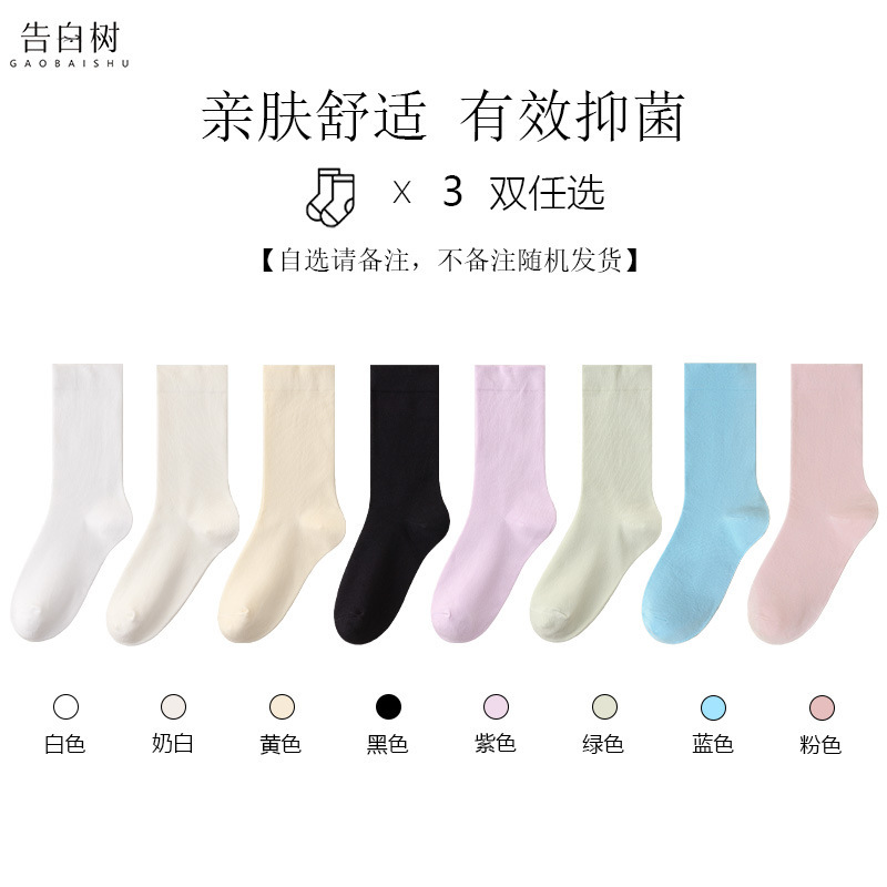 白色袜子女春秋吸汗透气无骨中筒袜子纯色月子袜女堆堆袜诸暨袜子|undefined