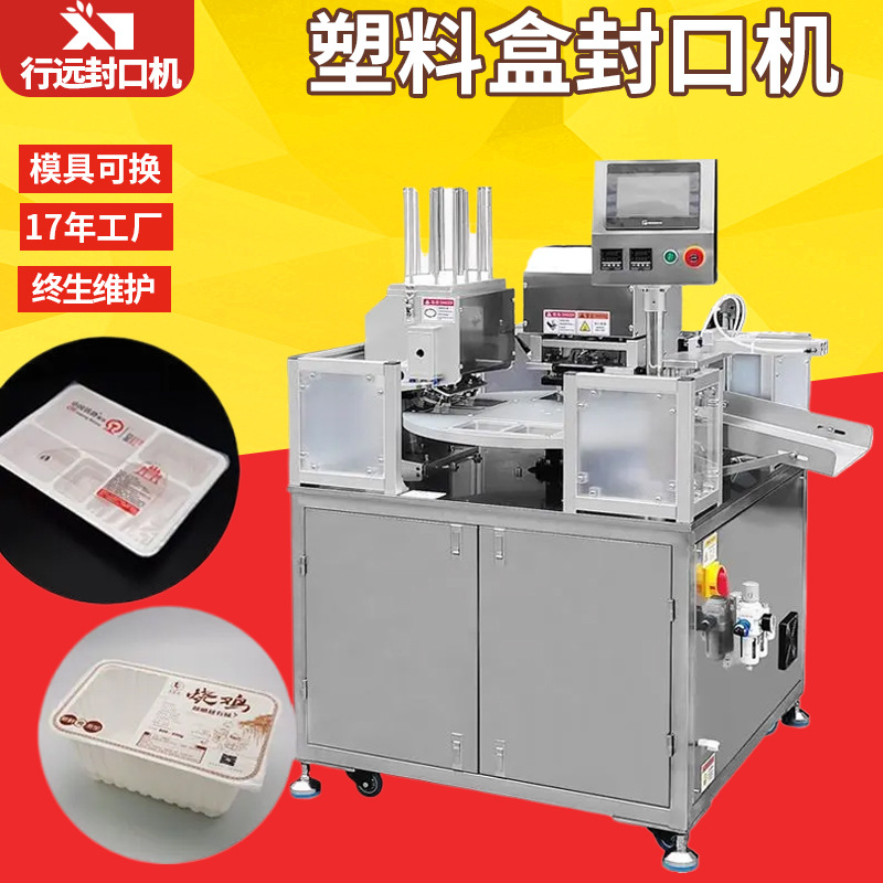 全自动预制菜包装机 熟食锁鲜盒铝箔封口机 PP塑料快餐盒封口机