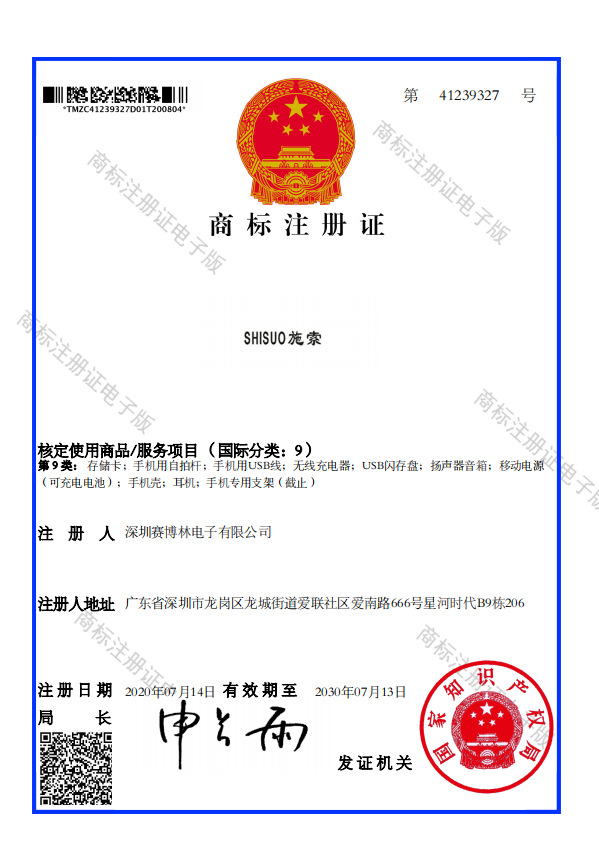 施索9类商标