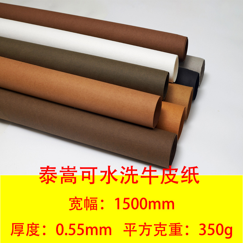 0.55mm泰嵩可水洗牛皮纸350G可车缝可洗水撕不烂ins风