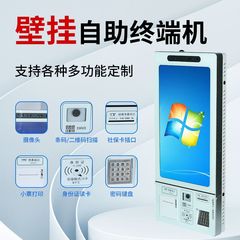 病院壁掛けセルフサービス端末機医療セルフサービス照会受付一体型セルフサービス番号取得端末機照会機