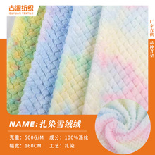 工厂现货扎染雪绒绒布料 多色人字毛绒鞋帽服装抱枕 毛绒玩具面料