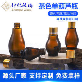 棕色单葫芦玻璃瓶精油避光滴管药油瓶化妆品玻璃精华液分装瓶