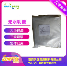 天正药用辅料无水乳糖5kg/袋研发直压乳糖小包装乳糖无水物80目