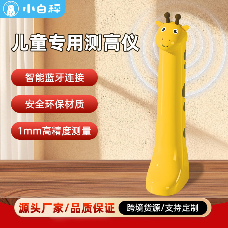 ユニバーサル子供の身長測定器赤外線 Bluetooth 精密電子身長定規測定アーティファクト卸売メーカー|undefined