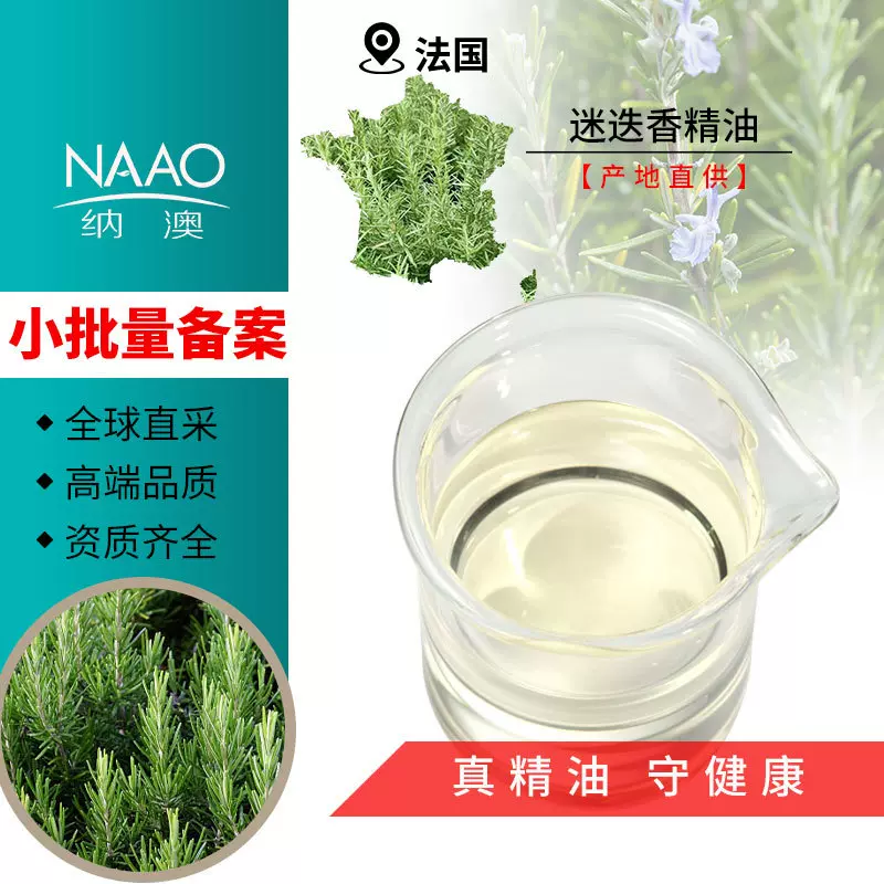 欧盟ECO直进 法国马鞭草酮迷迭香精油 单方精油 护肤身体按摩油