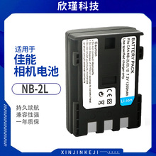 NB-2LH数码相机锂电池 适用于佳能CANON NB-2L电池