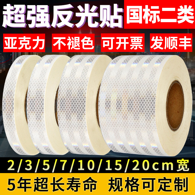 加油站警示柱反光贴正品二类超强级白色反光条防撞反光膜反光贴纸