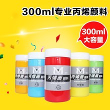 美邦丙烯颜料300ml炳烯专用白色DIY石膏娃娃颜料彩绘墙绘丙烯画