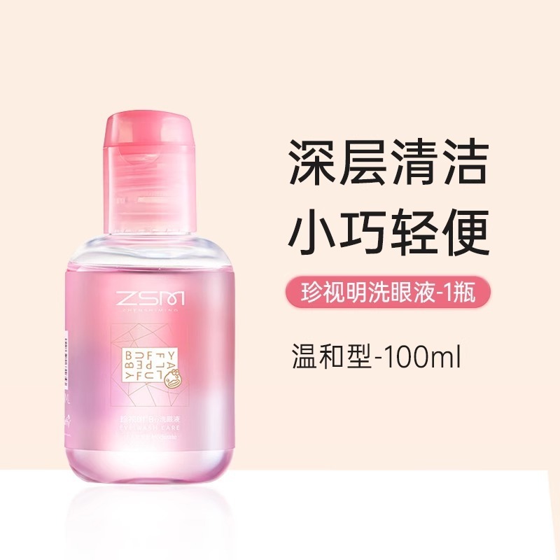 珍視明小黄鴨洗眼液清潔眼部看護液洗浄眼水回投正品使い捨て神器|undefined