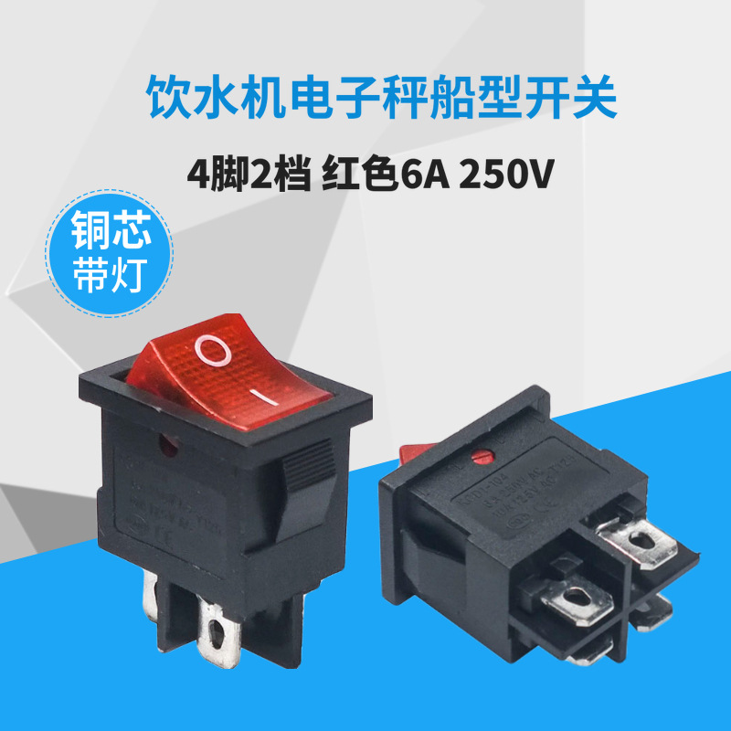 KCD1-104红色船型电源开关翘板带灯两档四脚6A 250V/10A 125V铜芯