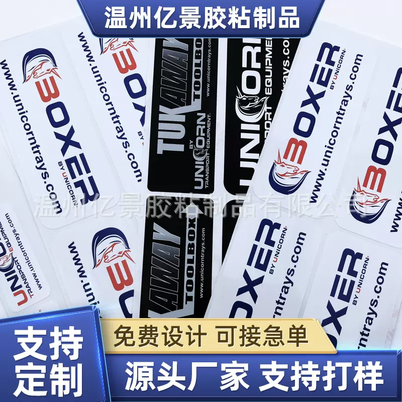 耐防晒彩色不干胶贴纸户外紫外线不褪色标签UV彩色标签丝印防晒标