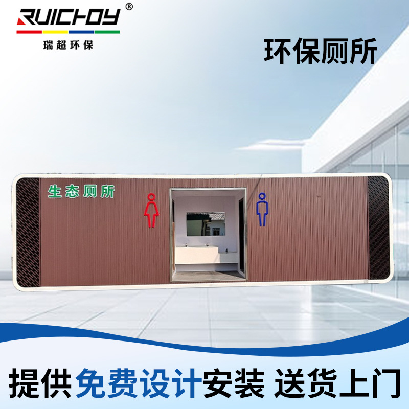 移动厕所景区移动厕所露营成品无水公厕洗手间生态环保移动卫生间