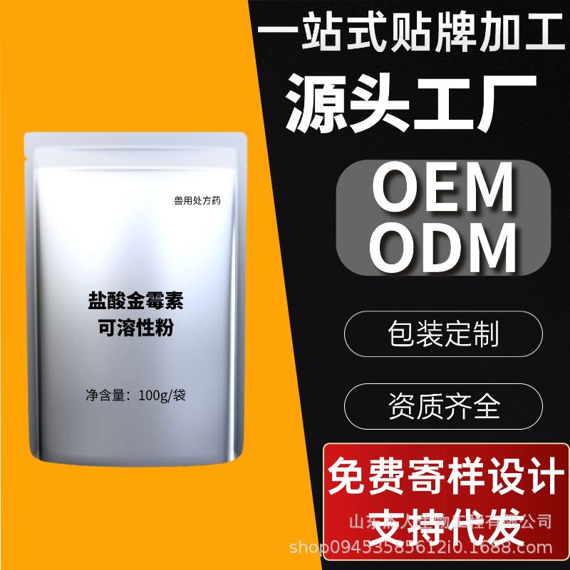 正品盐酸金霉素兽药兽用可溶性粉呼吸道大肠杆菌鸡药鸭催肥促生长