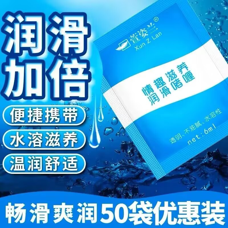 萱姿兰润滑液袋装男用女用人体水溶性6ml润滑剂成人情趣用品批发