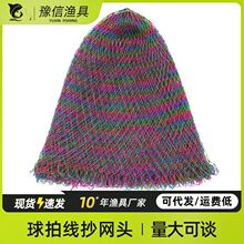 厂家直销炫彩大力马线抄网头网球拍线抄网单线双线多彩网渔网渔具
