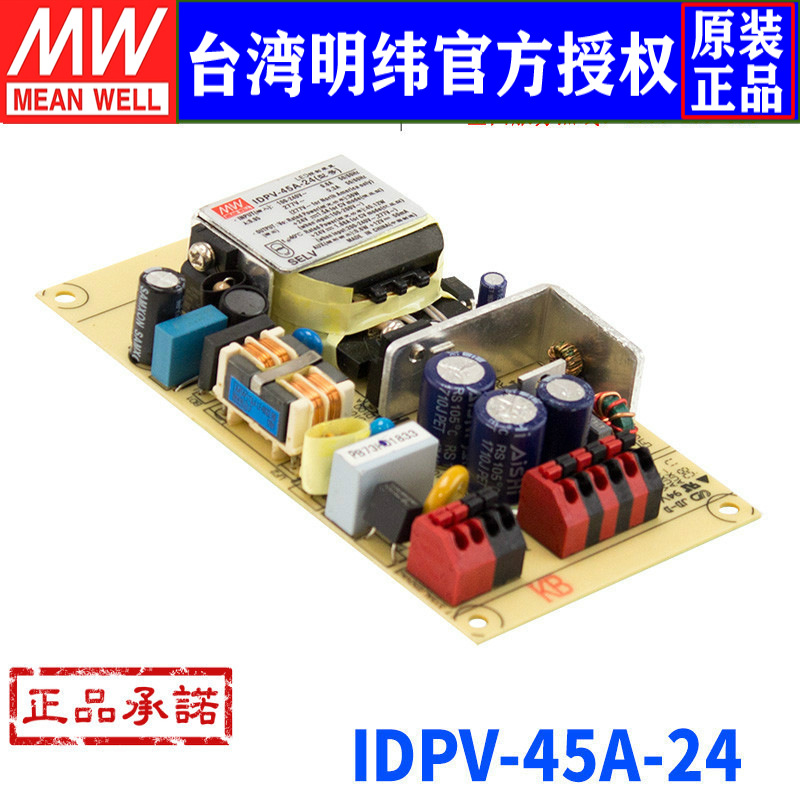 台湾明纬IDPV-45A-24明纬开关电源45W/24V/1.88A室内LED照明