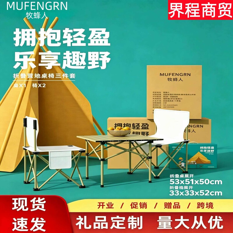 Beekeeper Outdoor Camping Folding Table and Chair Set Portable Egg Roll Table for Camping, Picnic, Stall Setup, and Fishing Equipment Customization