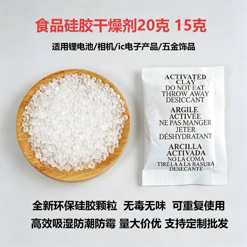 Moisture-Proof and Mildew-Proof Desiccant Lithium Battery Camera Ic Electronic Products Hardware Accessories Food-Grade Silica Gel Desiccant Moisture-Proof and Mildew-Proof Desiccant Lithium Battery Camera Ic Electronic Products Hardware Accessories Food-Grade Silica Gel Desiccant