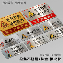 不锈钢请勿戏水温馨提示牌景观水池小心落水警示牌严禁嬉水玩耍标