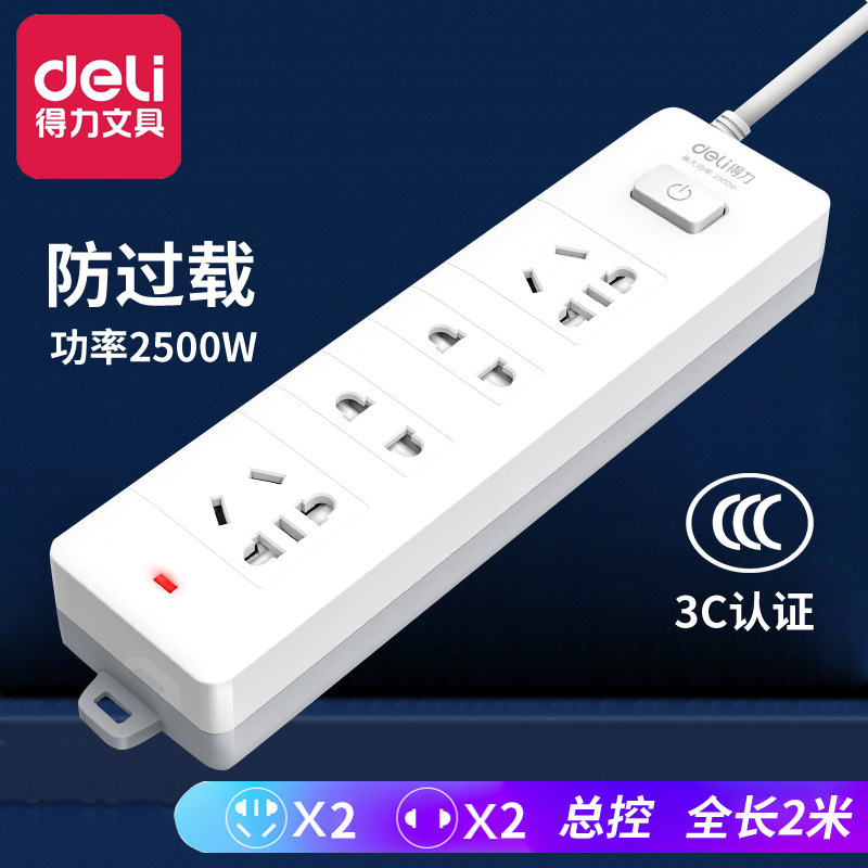 得力18251拖線板接線板 4位2米插座家用電源插板 多孔插板 插座排