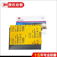 3M401Q美纹砂纸3M  Wetordry Abrasive Sheet 401Q P1000