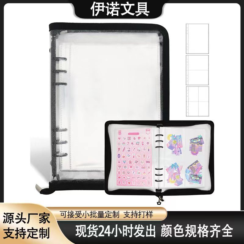 A5活页本闪粉外壳透明6孔卡册拉链活页本印logo图案贴纸整理收纳|undefined
