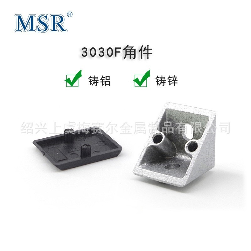3060压铸角件/3060F款/铝质 锌质可选/防尘盖货号4102
