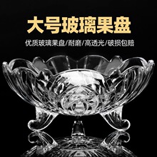 水果盘大号玻璃水果盘水晶高脚果斗简约欧式糖果盘现代客厅创意水