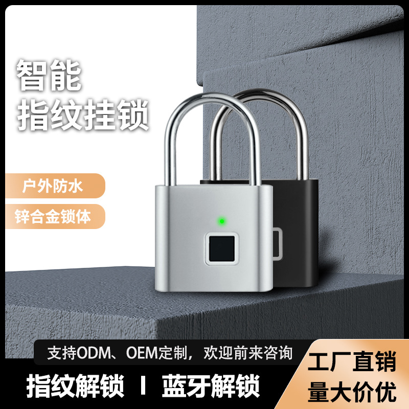 防水智能挂锁大门家用防盗宿舍柜子箱包电子锁头指纹密码锁